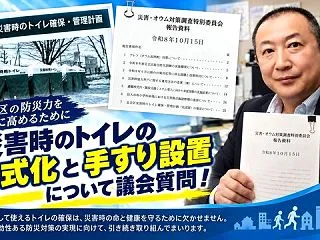 災害時のトイレ、足腰の不自由な方のための…