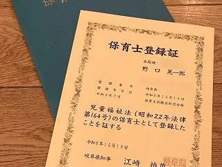 保育士登録証