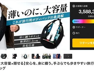 【クラファンNEWS】身軽な外出を叶える…