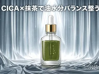 ベタつかず潤う！VT CICA抹茶レイヤ…