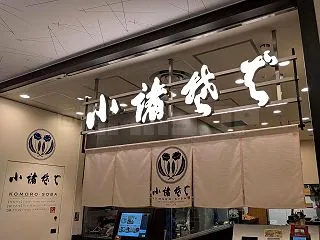 小諸そば トフロム八重洲店＠TOFROM…