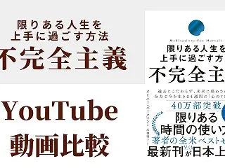 不完全主義 限りある人生を上手に過ごす方…