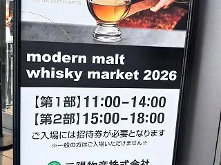 モダンモルト