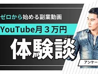 YouTubeで月3万稼ぐ方法！RPM別…