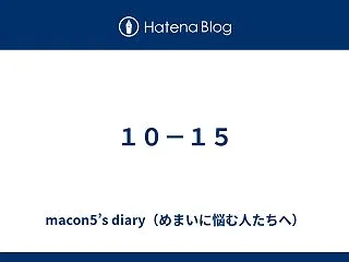 １０－１５