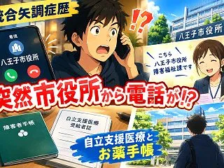 統合失調症歴｜突然市役所から電話が⁉｜自…