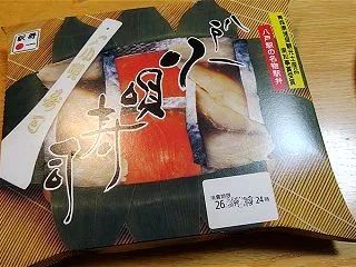 久しぶりの『八戸小唄寿司』と安定の「天下…