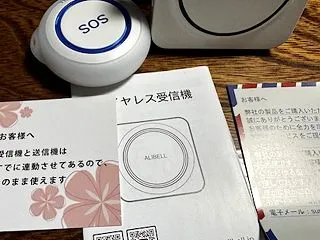 家庭内ナースコール