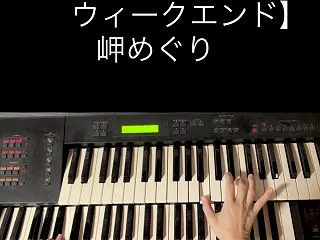 「岬めぐり」から半世紀