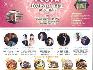 2026年10月17日・18日の2日間曼…
