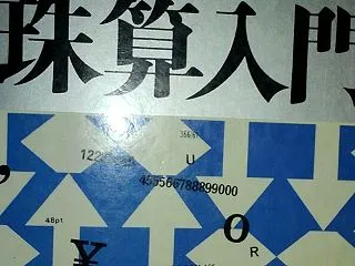 そろばんが面白いのは段位から。