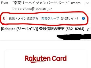 認証マーク付きフィッシングメール・楽天登…