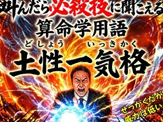 【算命学四コマ漫画】簗農林水産大臣が な…