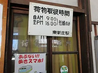 【地鉄各駅駅舎】東新庄