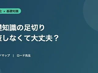 行政書士の基礎知識（一般知識）は対策しな…