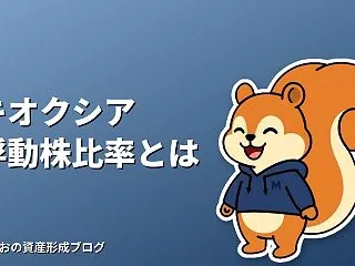 キオクシアのTOPIX浮動株比率引き上げ…