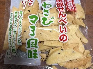 わさびがツン！ 南部せんべいの岩手土産 …