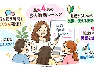 4人以下の少人数制レッスンで大切にしてい…