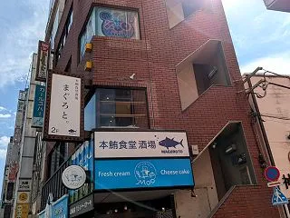 10月23日（金）、町田の本鮪食堂酒場「…