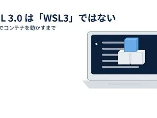WSL 3.0は「WSL3」ではない｜w…