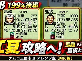 【週刊まとめ】陶応軍が快進撃！張昭軍との…