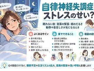 ストレス解消をしているのに自律神経失調症…