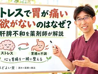 ストレスで胃が痛い・食欲がないのはなぜ？…