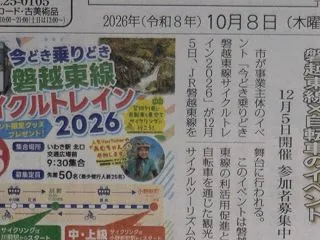 磐東線サイクルトレイン