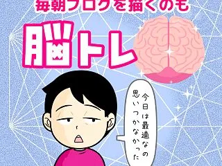 朝から思考