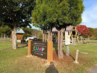 二風谷ファミリーランドオートキャンプ場（…