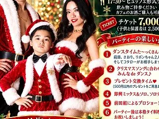 クリスマスパーティーのお知らせ♡