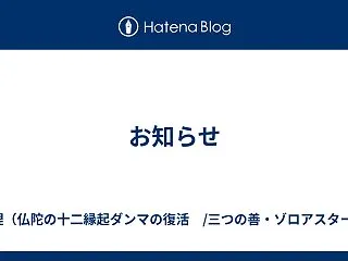 お知らせ