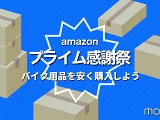 amazon プライム感謝祭｜先行セール…