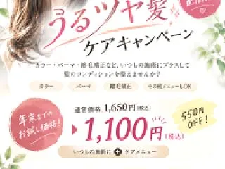 髪質改善に向けておすすめトリートメント
