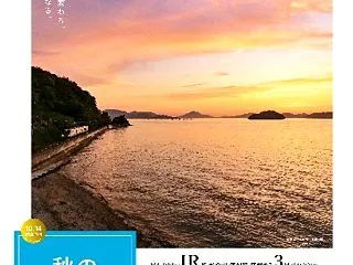 JR全線「秋の乗り放題パス」収支報告と感…