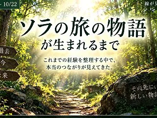 新企画 第二部 振り返れば、すべて「点」…