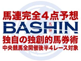 完全４点攻略【秋華賞】馬券の奥儀