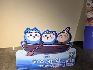 話題の映画ちいかわの韓国語字幕版観てきま…