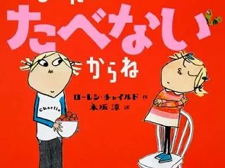 『ぜったい たべないからね』－トマトは「…