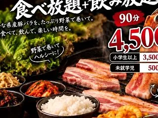 サムギョプサル食べ放題☆