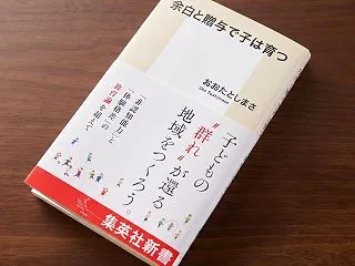子どもは群れをなして遊びながら学ぶ生き物
