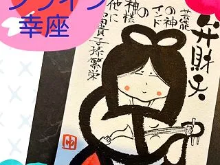 ９月前半②の幸座の様子です