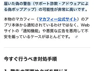 MCAFEE 「再起動後にスキャンを実行…