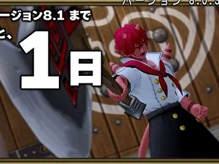 バージョン8.1まであと1日