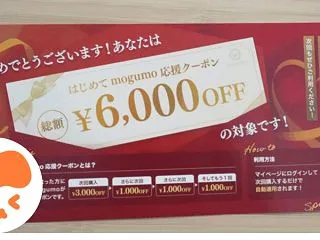【7,760円お得！】モグモのお得な初回…