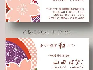 着物名刺｜桜と和柄がおしゃれな着物教室・…