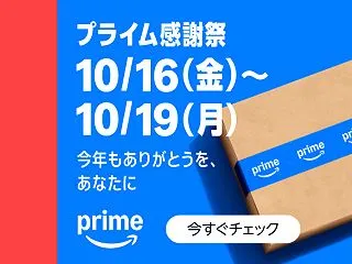 Amazonプライム感謝祭、注目のセール…