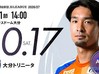 明日は勝負だ！アウェイ大分戦！