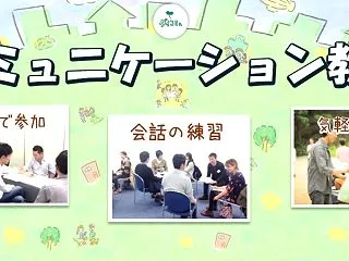 ダイコミュは対面・オンラインで学べるコミ…
