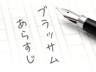【ネタバレ】ブラッサム あらすじ第6週｜…